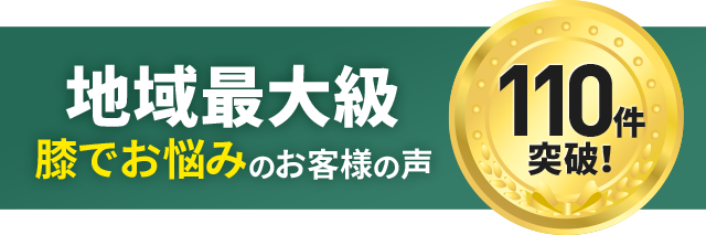 膝痛