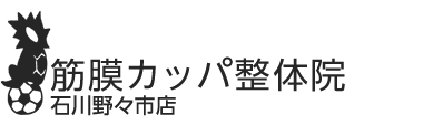 「筋膜カッパ整体院 石川野々市店」 ロゴ